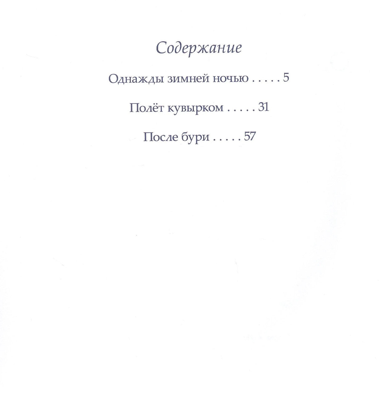 Однажды зимней ночью 978-5-00041-616-7 - 2