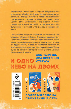 Книга Анны Шерри "Одно небо на двоих", обложка книги