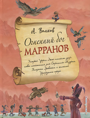 Обложка Огненный бог Марранов (ил. А. Власовой) 978-5-04-089026-2