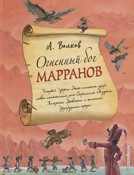 Обложка Огненный бог Марранов (ил. А. Власовой) 978-5-04-089026-2