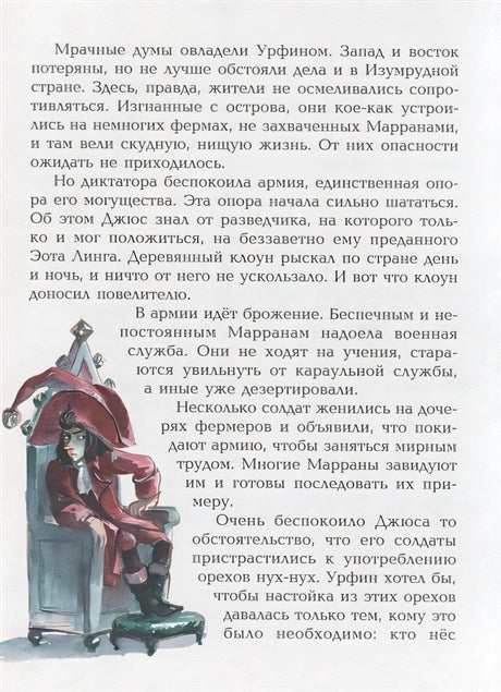 Огненный бог Марранов (ил. А. Власовой) 978-5-04-089026-2 - 4