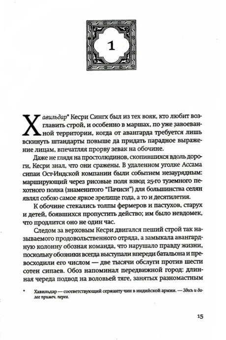 Первая страница главы 1 романа, страница 15.