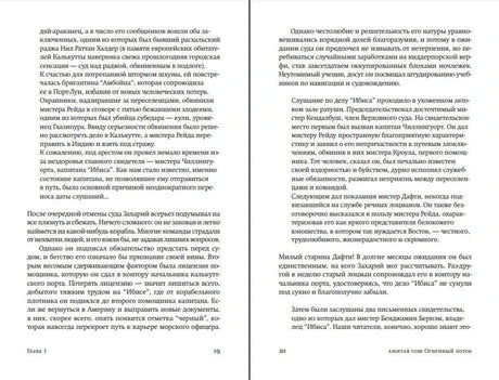 Разворот страниц 19–20 первой главы романа.