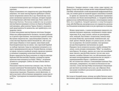 Разворот страниц 21–22 первой главы романа.