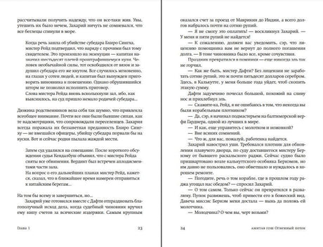 Разворот страниц 23–24 первой главы романа.