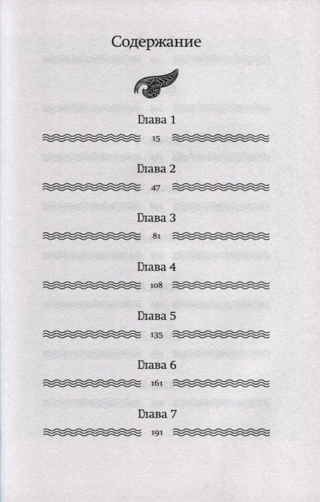 Первая страница содержания с главами 1–7.