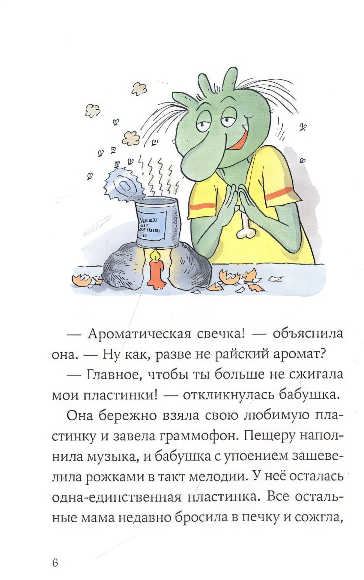 Огрики. Большой переезд 978-5-9614-7676-7 - 2
