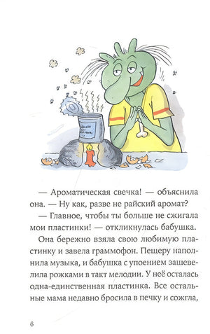 Огрики. Большой переезд 978-5-9614-7676-7 - 2