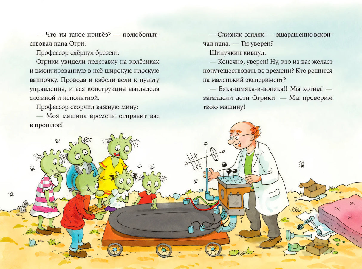 Огрики и динозаврик.  Доисторические приключения 9785961476910