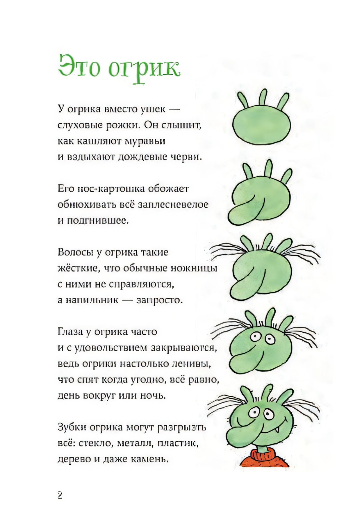 Огрики и непорядок с соседом 978-5-9614-7447-3 - 0