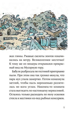 Огрики и непорядок с соседом 978-5-9614-7447-3 - 3