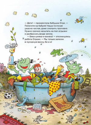 Огрики из Грязьбурга 978-5-9614-7208-0 - 5