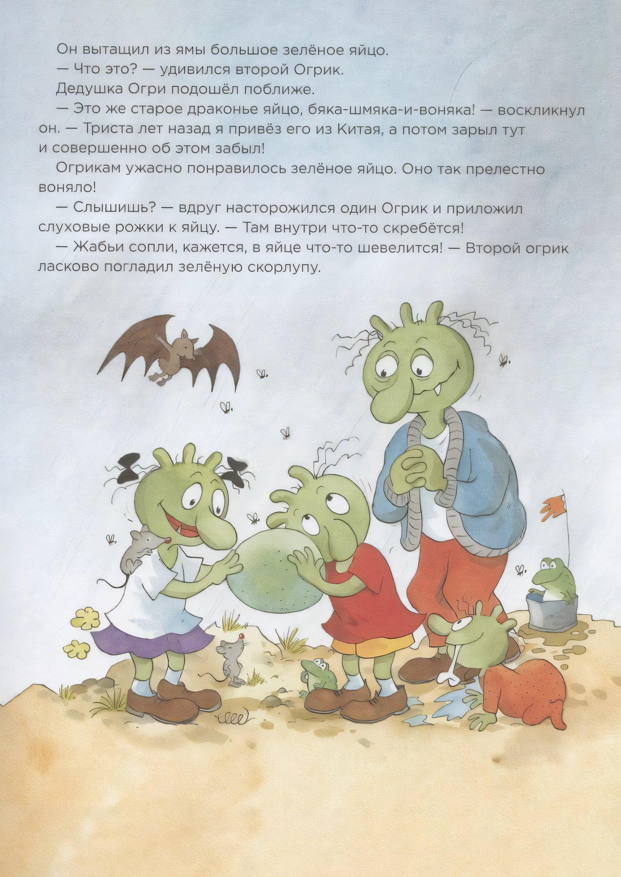 Огрики: Кто же вылечит дракона? 978-5-9614-7446-6 - 2