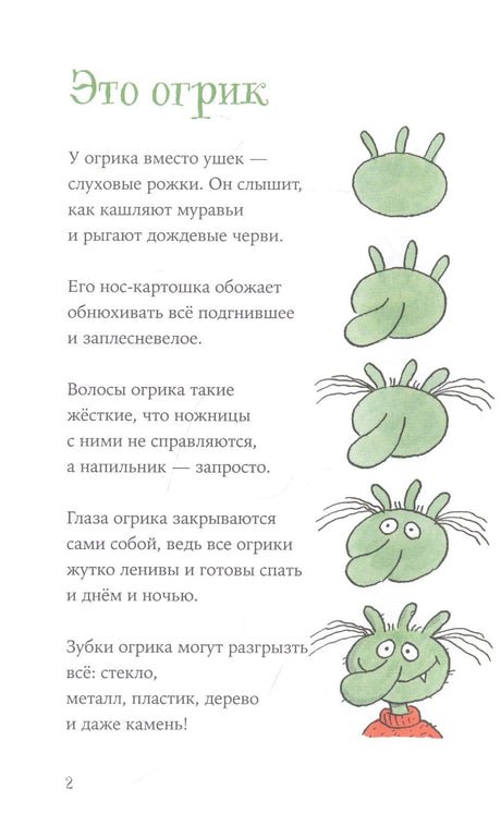 Огрики: Куда хотим, туда летим! 9785961472158