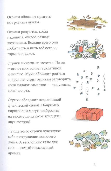 Огрики: Куда хотим, туда летим! 9785961472158