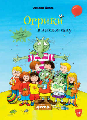 Огрики в детском саду