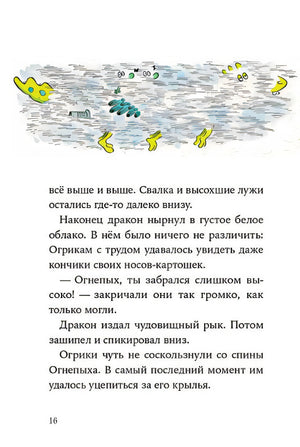 Огрики в школе 978-5-9614-7242-4 - 12