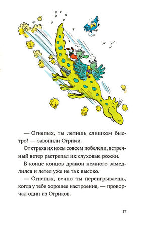 Огрики в школе 978-5-9614-7242-4 - 13