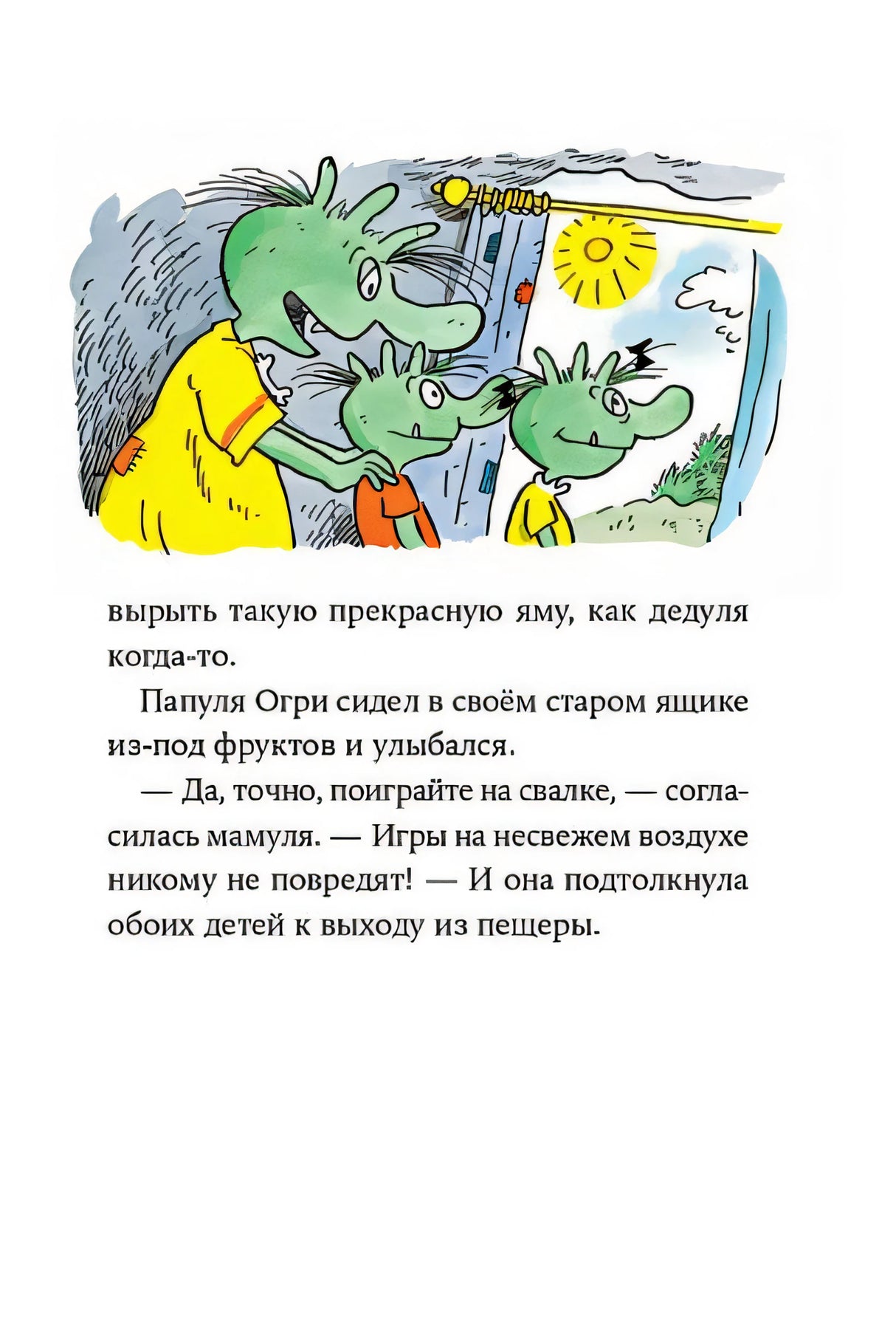 Огрики в школе 978-5-9614-7242-4 - 9