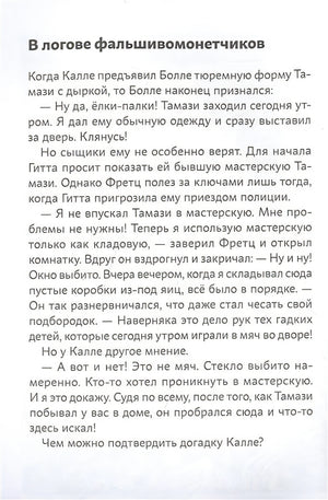 Огурчик и Фасоль идут по следу. Фальшивый отпуск 978-5-9614-7449-7 - 2