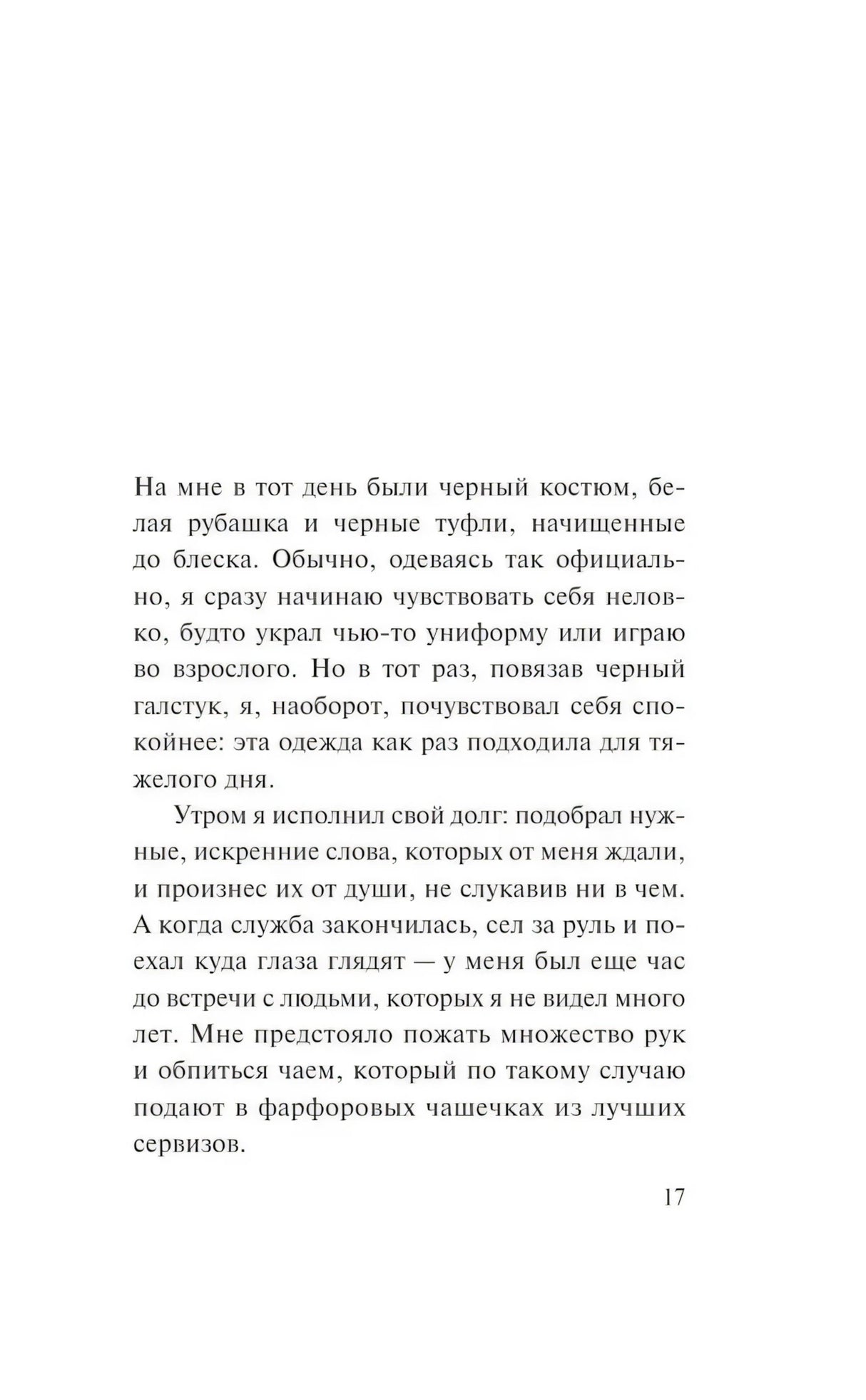 Океан в конце дороги null - 9