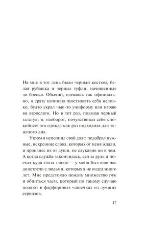 Океан в конце дороги null - 9