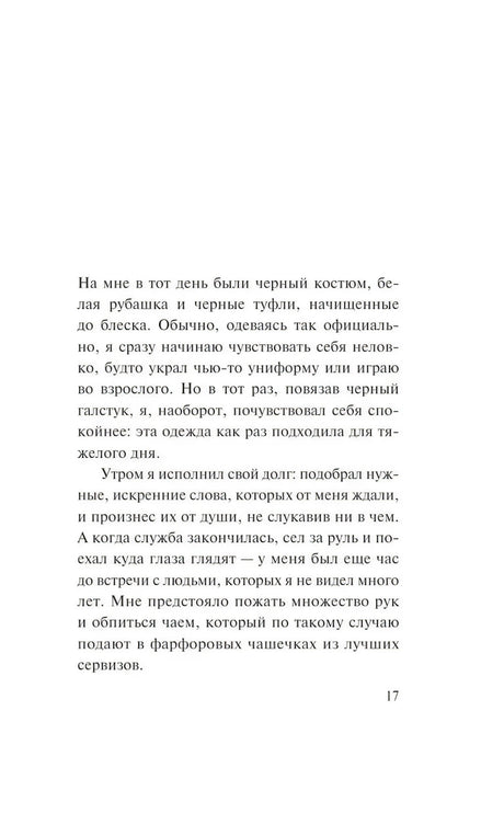 Океан в конце дороги null - 9