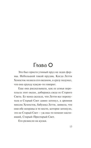 Океан в конце дороги null - 7