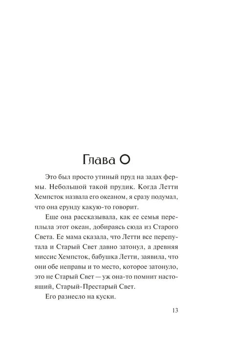 Океан в конце дороги null - 7