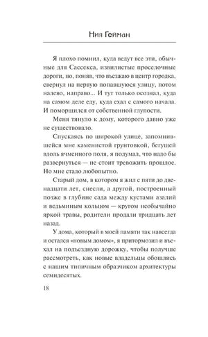 Океан в конце дороги null - 10