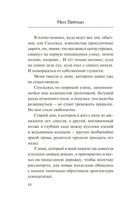 Океан в конце дороги null - 10