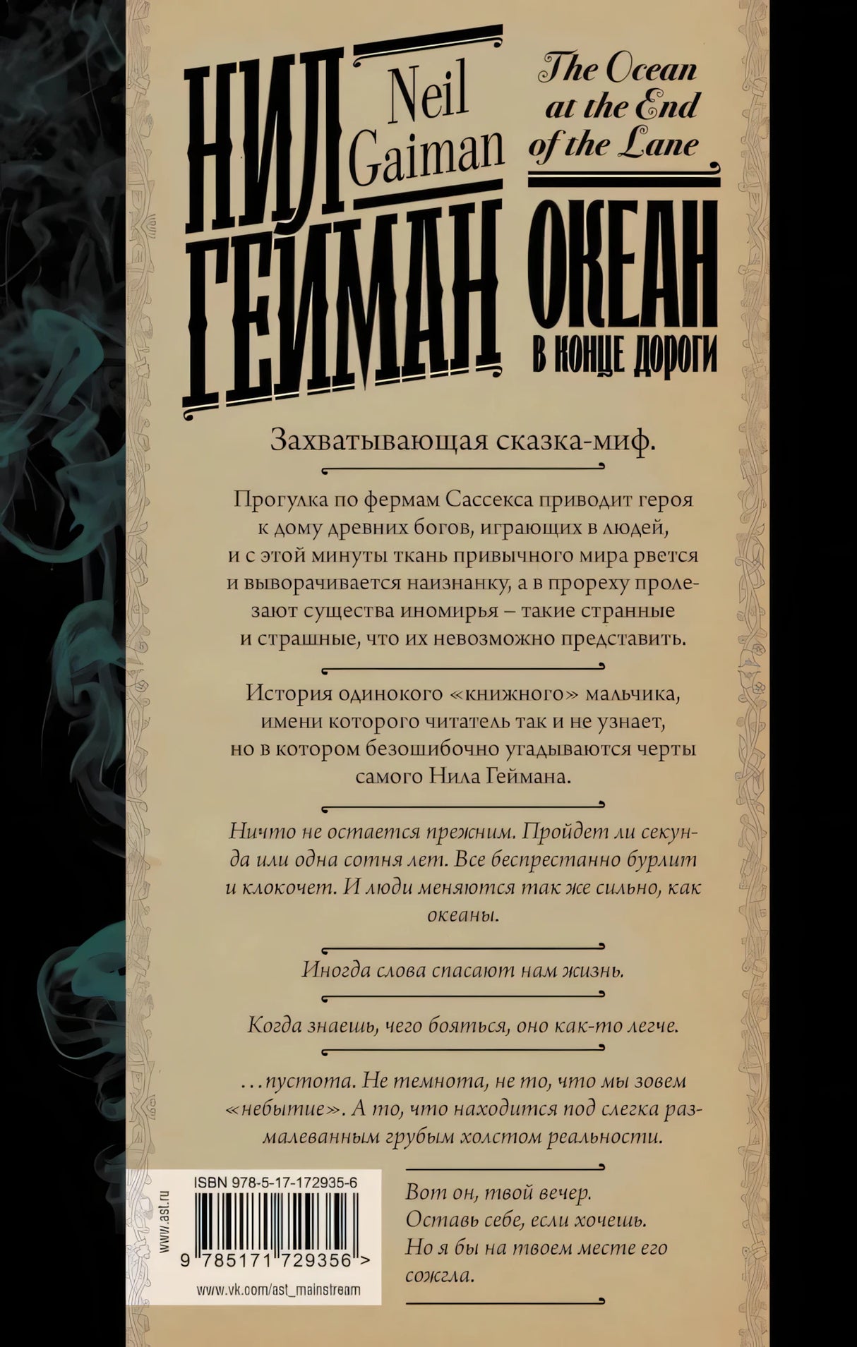 Океан в конце дороги 9785171729356