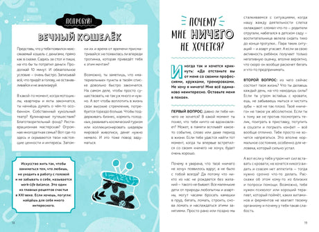 Разворот страниц 18–19 с упражнениями о мечтах и нежелании что-то делать.