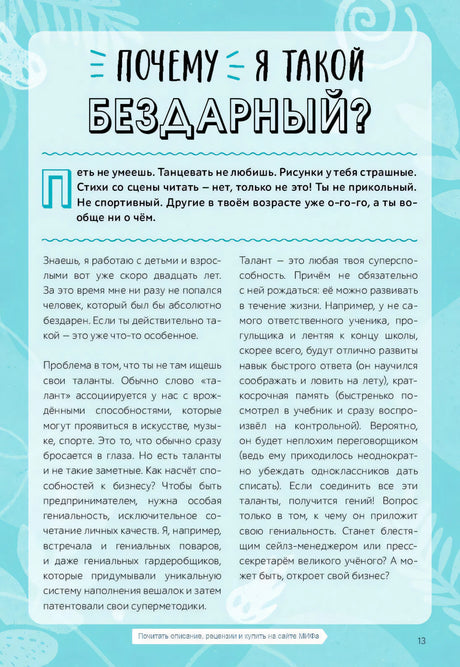 Изображение к книге "Окей, ты взрослеешь. Самые важные вопросы об эмоциях, отношениях и обо всем, что волнует и бесит"