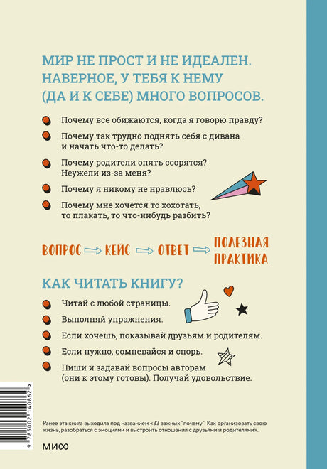 Задняя обложка книги с вопросами читателю и правилами чтения.
