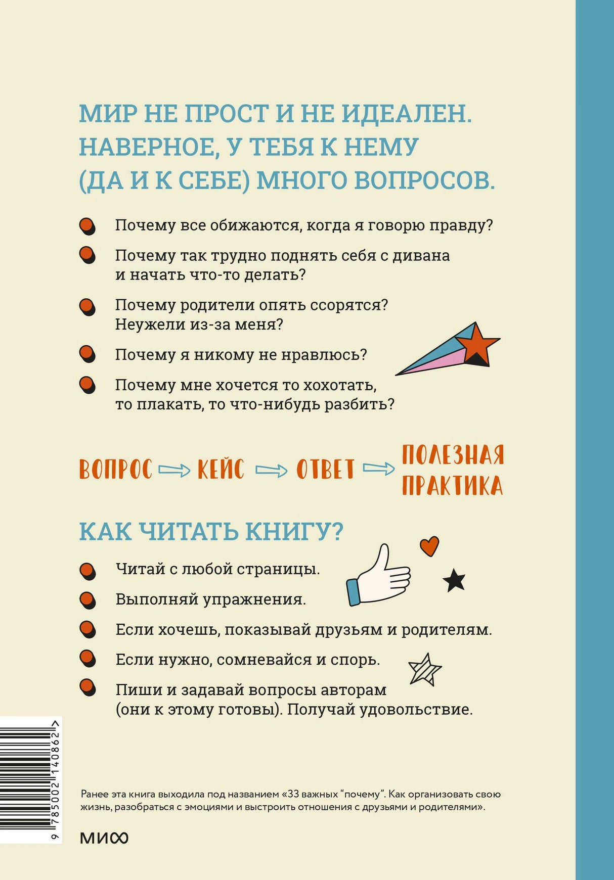Задняя обложка книги с вопросами читателю и правилами чтения.