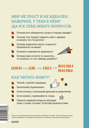Задняя обложка книги с вопросами читателю и правилами чтения.