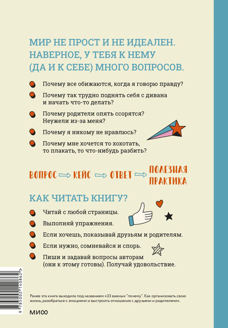 Задняя обложка книги с вопросами читателю и правилами чтения.