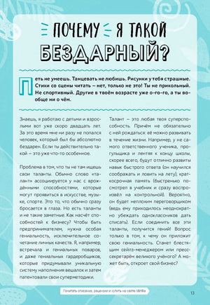 Изображение к книге "Окей, ты взрослеешь. Самые важные вопросы об эмоциях, отношениях и обо всем, что волнует и бесит"