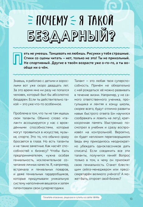 Изображение к книге "Окей, ты взрослеешь. Самые важные вопросы об эмоциях, отношениях и обо всем, что волнует и бесит"