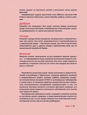 Ох уж этот кишечник. Путеводитель по пищеварительному тракту и его обитателям 9789851559707