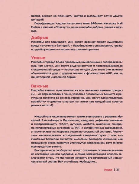 Ох уж этот кишечник. Путеводитель по пищеварительному тракту и его обитателям 9789851559707