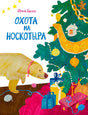 Обложка книги: пёс у новогодней ёлки с подарками