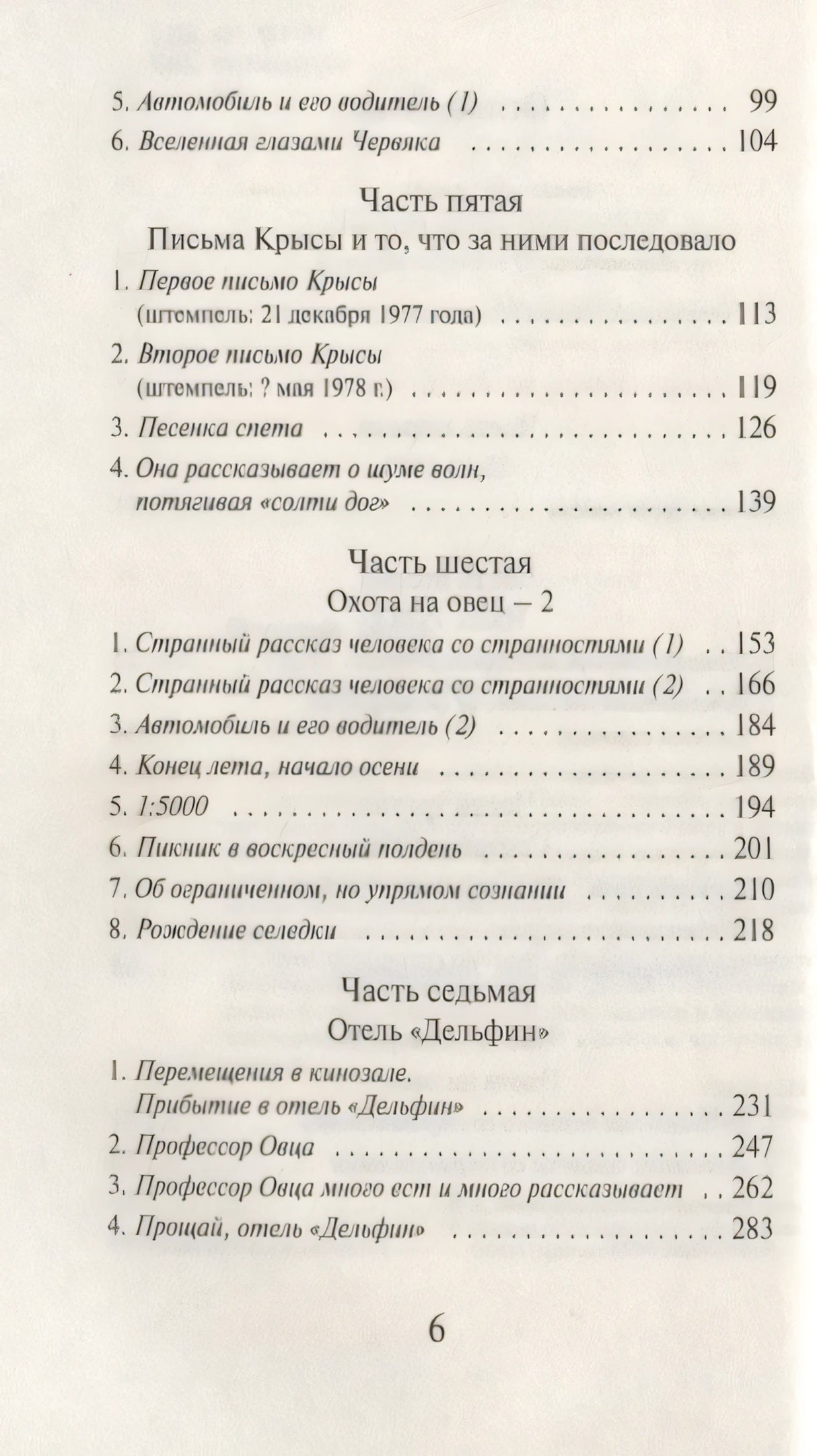 Охота на овец 3337684906326, 978-5-04-097462-7, 978-0-07-684906-2 - 2