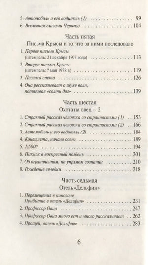 Охота на овец 3337684906326, 978-5-04-097462-7, 978-0-07-684906-2 - 2