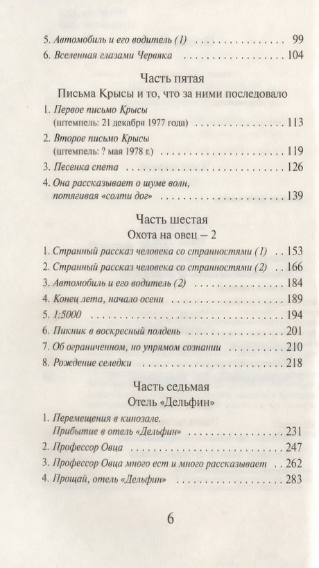 Охота на овец 3337684906326, 978-5-04-097462-7, 978-0-07-684906-2 - 2