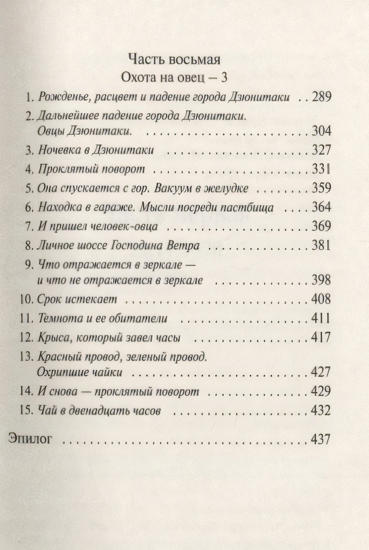 Охота на овец 3337684906326, 978-5-04-097462-7, 978-0-07-684906-2 - 3