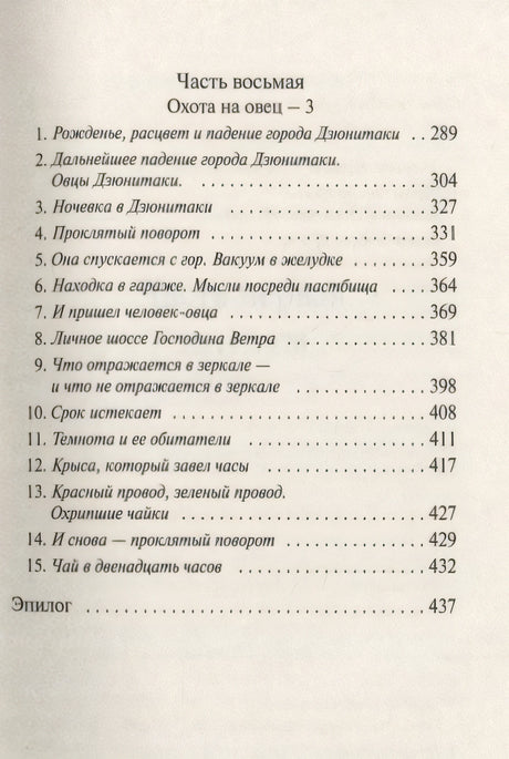 Охота на овец 3337684906326, 978-5-04-097462-7, 978-0-07-684906-2 - 3