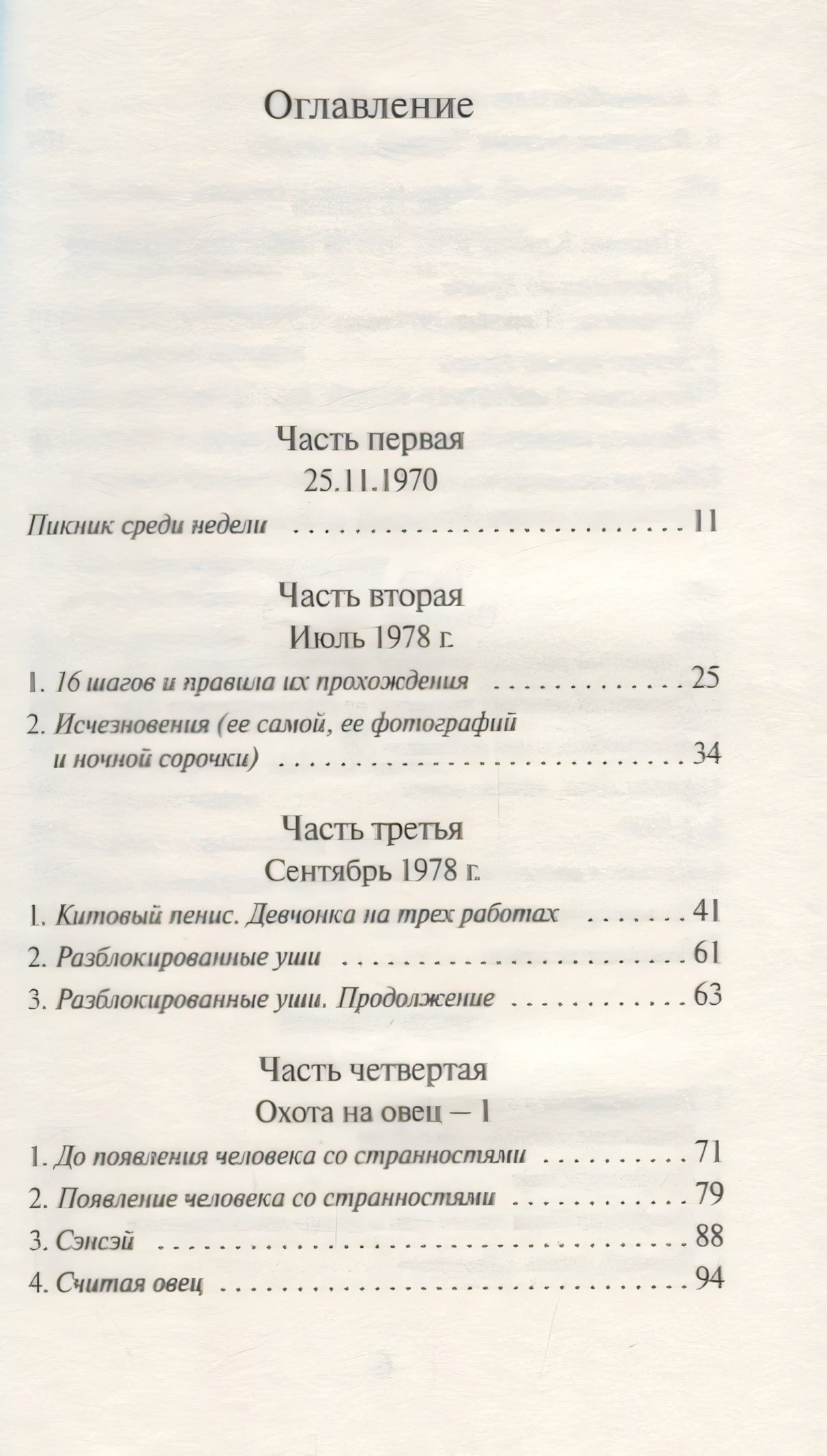 Охота на овец 3337684906326, 978-5-04-097462-7, 978-0-07-684906-2 - 1