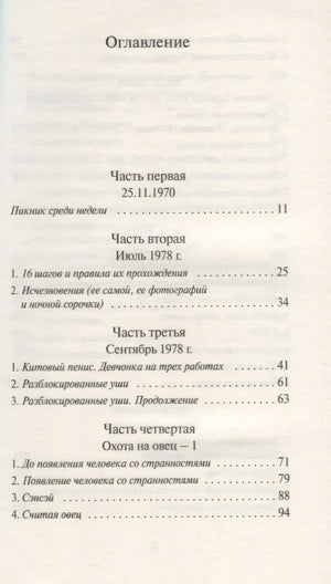 Охота на овец 3337684906326, 978-5-04-097462-7, 978-0-07-684906-2 - 1